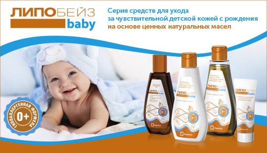 Липобейз baby