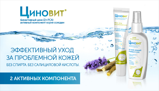 Циновит - эффективный уход за проблемной кожей